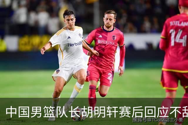 中国男篮队长胡明轩赛后回应不敌日本：我们没有对方拼得凶，在临场的一些应变上也没有比对方好
